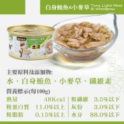 GOLDEN SOUP金湯愛貓湯罐(白身鮪魚&小麥草)正方圖