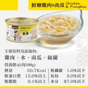 GOLDEN SOUP金湯愛貓湯罐(鮮嫩雞肉&南瓜)正方圖