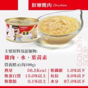 GOLDEN SOUP金湯愛貓湯罐(鮮嫩雞肉)正方圖
