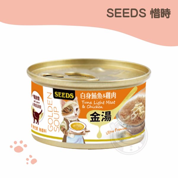 SEEDS 金湯 白身鮪魚+雞肉 愛貓湯罐 80g_工作區域 2