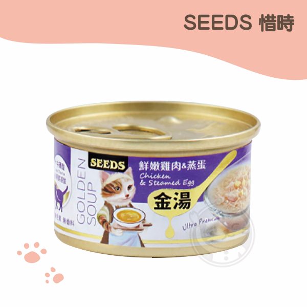 SEEDS 金湯 鮮嫩雞肉+蒸蛋 愛貓湯罐 80g
