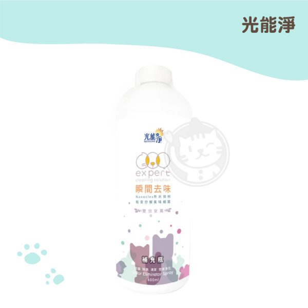 光能淨 寵物瞬間去味液補充瓶 600ML (薰衣草)