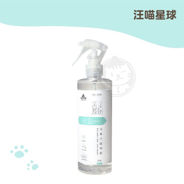 汪喵 消臭抗菌噴霧 300ML