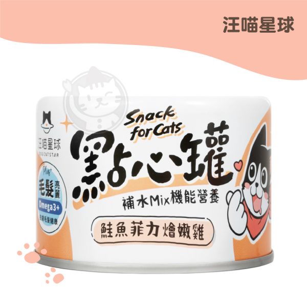 汪喵星球 無膠點心罐 鮭魚菲力燴嫩雞 160g