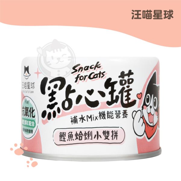 汪喵星球 無膠點心罐 鰹魚蛤蜊小雙拼 160g