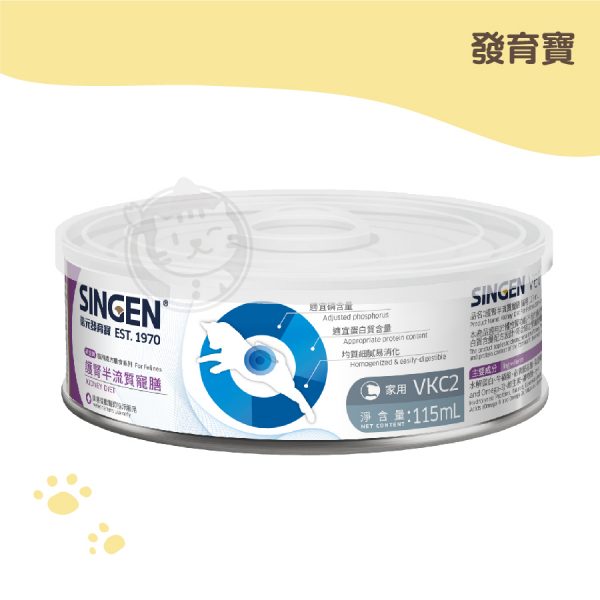 發育寶S-VKC2 護腎半流質寵膳(貓) 115ml