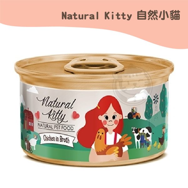 自然小貓 雞肉雞湯 無膠肉湯罐 80g