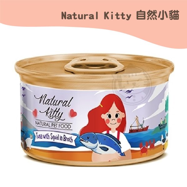 自然小貓 鮪魚佐花枝魚湯 無膠肉湯罐 80g