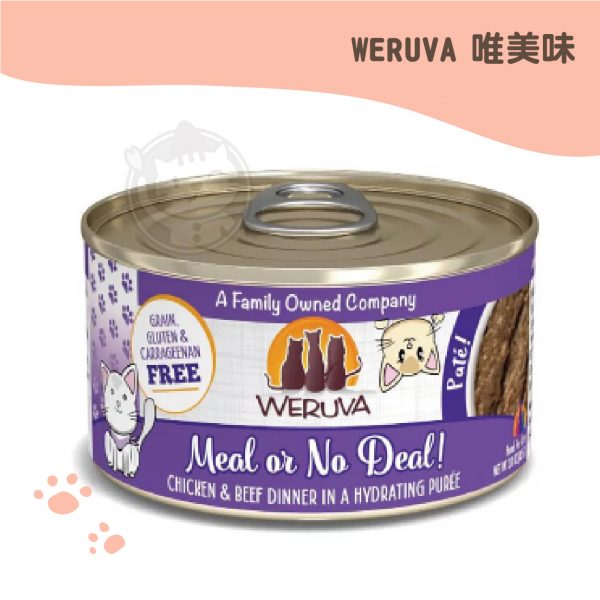 WERUVA唯美味 罐罐不妥協 (鮮雞+牛)PATE肉醬主食罐 85g