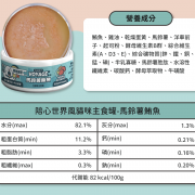 世界風馬鈴薯鮪魚