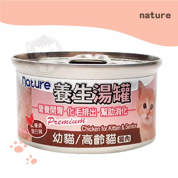 nature養生湯罐 幼貓高齡貓 雞肉 80g