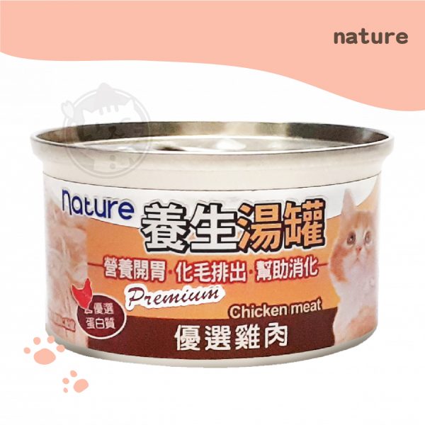 nature養生湯罐 雞肉 80g