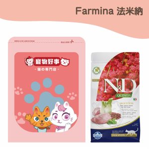 法米納 QC-1 藜麥無穀羊肉茴香 腸胃道保健貓糧 900g分裝包