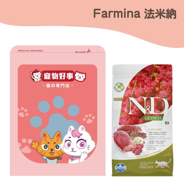 法米納 QC-5 藜麥無穀鴨肉蔓越莓 泌尿道保健貓糧 900g分裝包