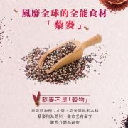 法米納天然藜麥無穀機能系列特色第2張_20220810
