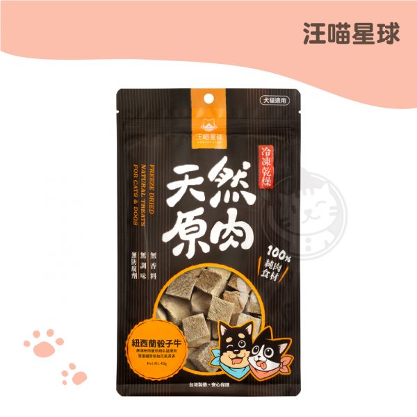 汪喵星球紐西蘭骰子牛