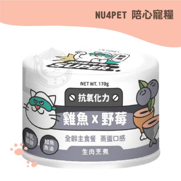 SUPER小白 雞魚×野莓 主食貓罐 170g