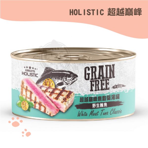 超越巔峰無穀湯罐 野生鮪魚 80g
