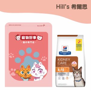 希爾思 kd貓咪處方食品(腎臟護理.雞肉) 900g分裝包