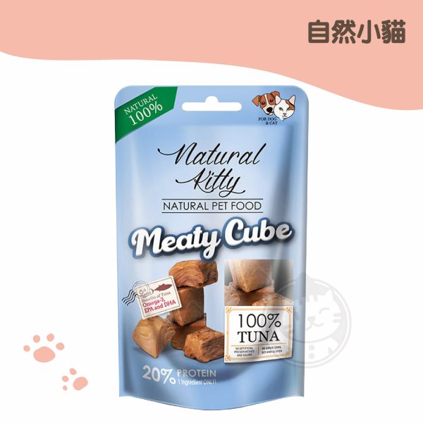 自然小貓 100%天然鮮肉塊-多汁鮪魚 60g