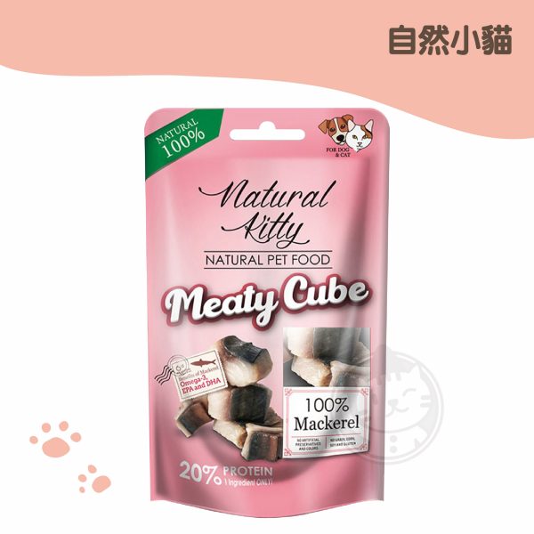 自然小貓 100%天然鮮肉塊-多汁鯖魚 60g