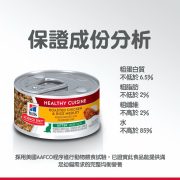 希爾思 幼貓 香烤雞肉燴米飯主食罐 79g