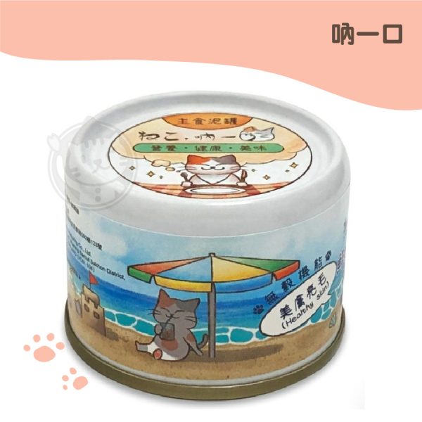 吶一口主食泥罐-鮪魚+卵磷脂 60g 吶一口主食泥罐-鮪魚+卵磷脂 60g