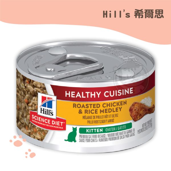 希爾思 幼貓 香烤雞肉燴米飯主食罐 79g
