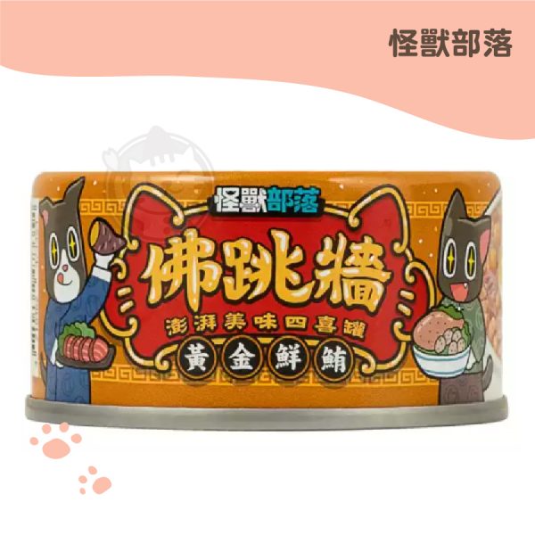 怪獸部落 佛跳牆 黃金鮮鮪 副食湯罐 80g