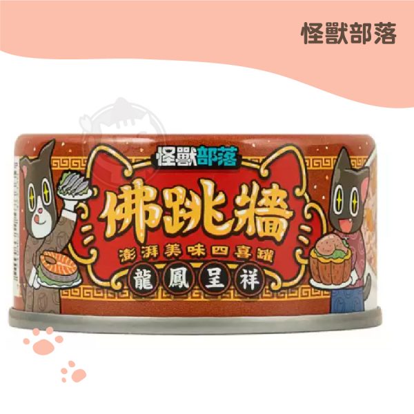 怪獸部落 佛跳牆 龍鳳呈祥 副食湯罐 80g