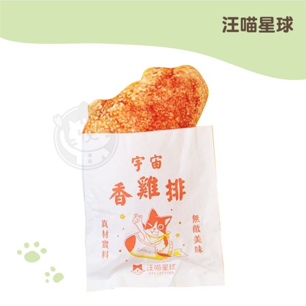 汪喵星球 香雞排貓草包