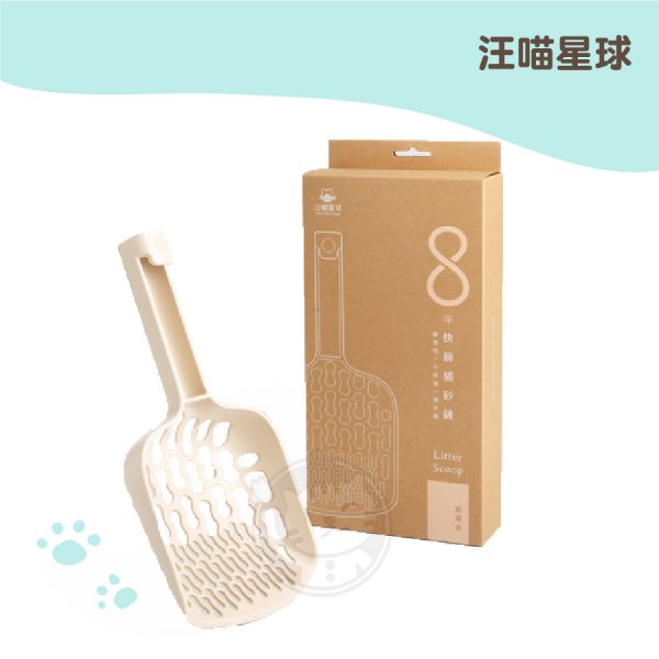 汪喵星球 專利8字快篩貓砂鏟 奶茶杏