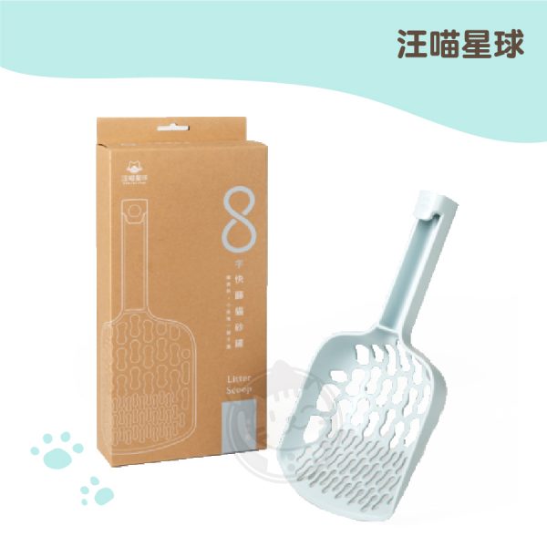 汪喵星球 專利8字快篩貓砂鏟 湖水藍