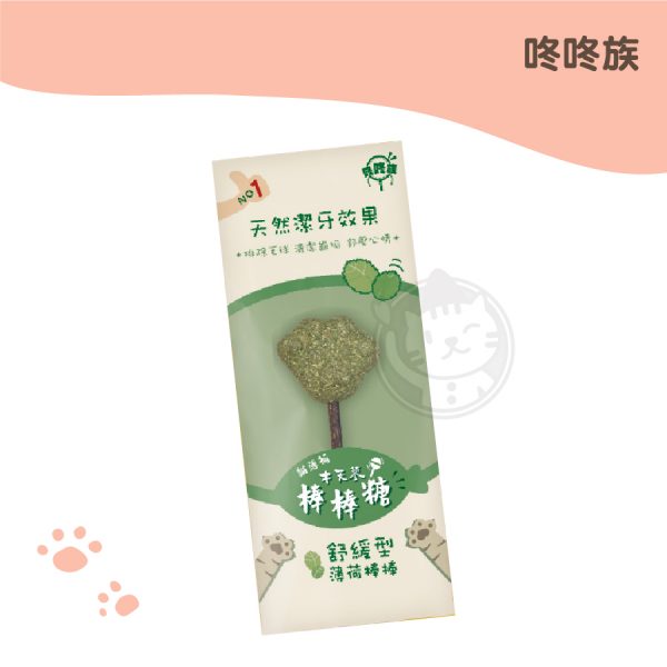 咚咚族-貓薄荷木天蓼棒棒糖