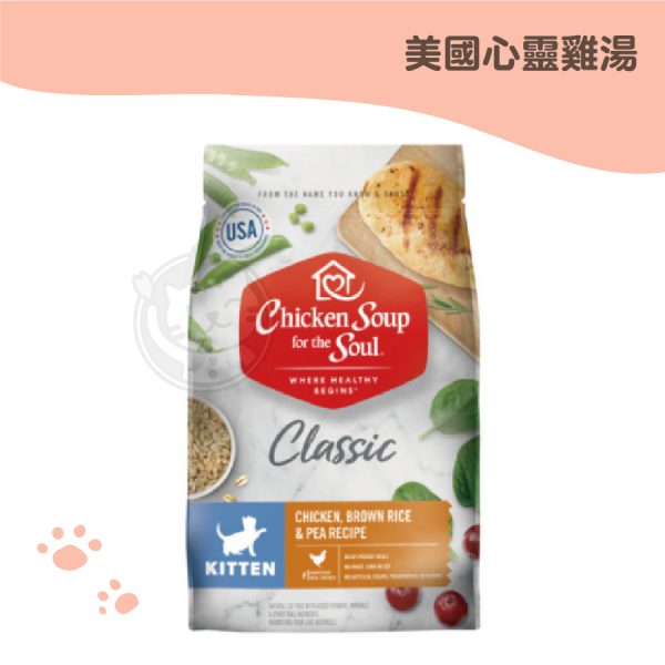 美國心靈雞湯 經典特選-幼母貓 雞肉佐火雞肉 4.5磅
