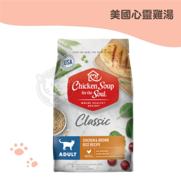 美國心靈雞湯 經典特選-成貓-雞肉佐火雞肉 4.5磅