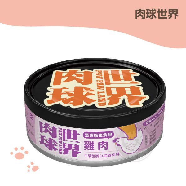 肉球世界 雞肉+白藜蘆醇 歪嘴貓主食罐 80g