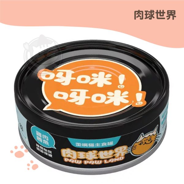 肉球世界 雞肉鮪魚+綠唇貽貝 歪嘴貓主食罐 80g