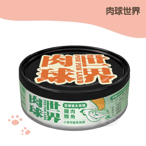 肉球世界 雞肉鰹魚(小麥草) 歪嘴貓主食罐 80g
