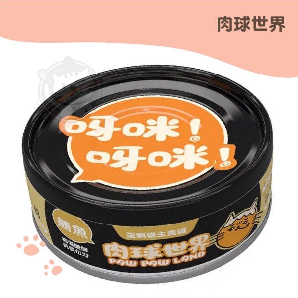 肉球世界 鮪魚+褐藻糖膠 歪嘴貓主食罐 80g
