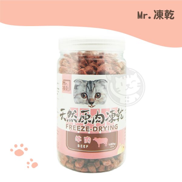 Mr.凍乾 (貓用) 天然原肉凍乾 (牛肉) 180g