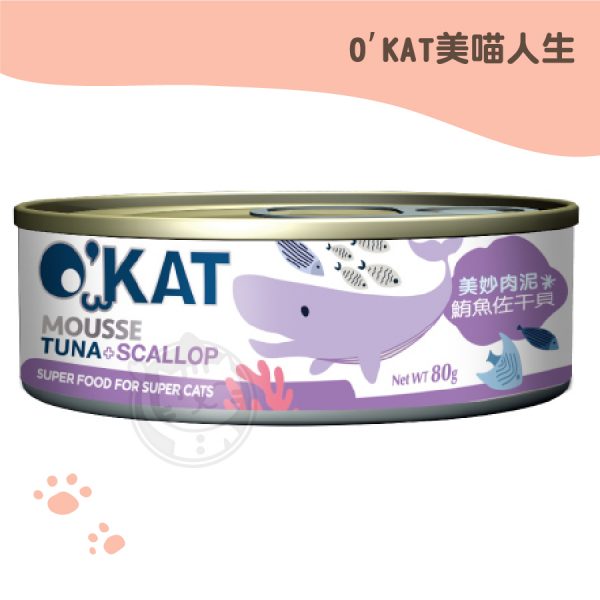 O'KAT美味肉泥 13鮪魚+干貝 80g.