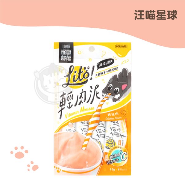 怪獸部落 Lito!輕肉泥 純雞肉 10g4入