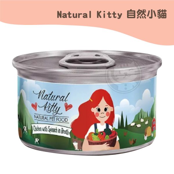 自然小貓 雞肉佐菠菜雞湯 無膠肉湯罐 80g