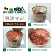 德國TUNDRA渴達 貓咪自然飲食主食罐-野兔+雞肉 200g