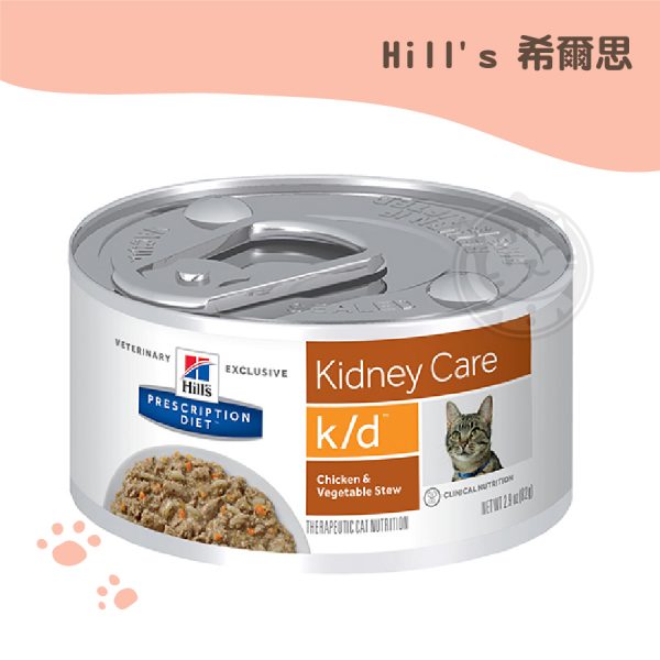 希爾思kd處方貓罐-雞肉燉蔬菜82g_12