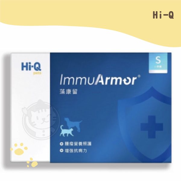 Hi-Q lmmuArmor藻康留 小分子褐藻醣膠 (300mg) 30顆