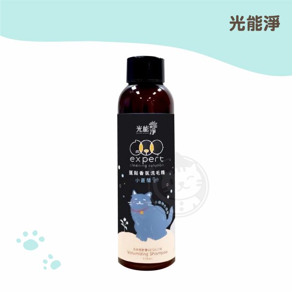光能淨 蓬鬆香芬洗毛精(小蒼蘭) 110ml