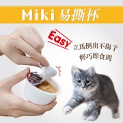 Miki特級機能愛貓餐杯正方圖4