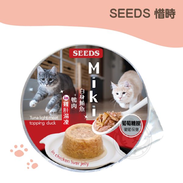 Seeds 惜時 MiKi雞湯凍餐杯 (白身鮪魚+鴨肉 in 雞肝湯凍) 80g